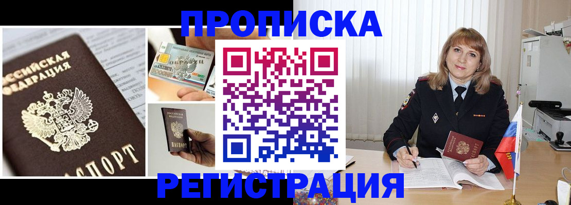 временная регистрация купить в Североморске