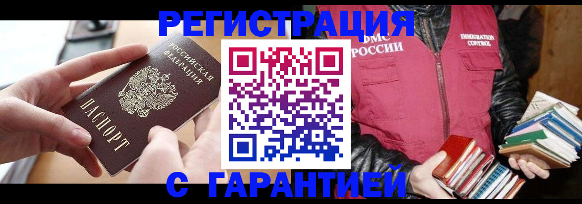 временная регистрация надежно в Североморске