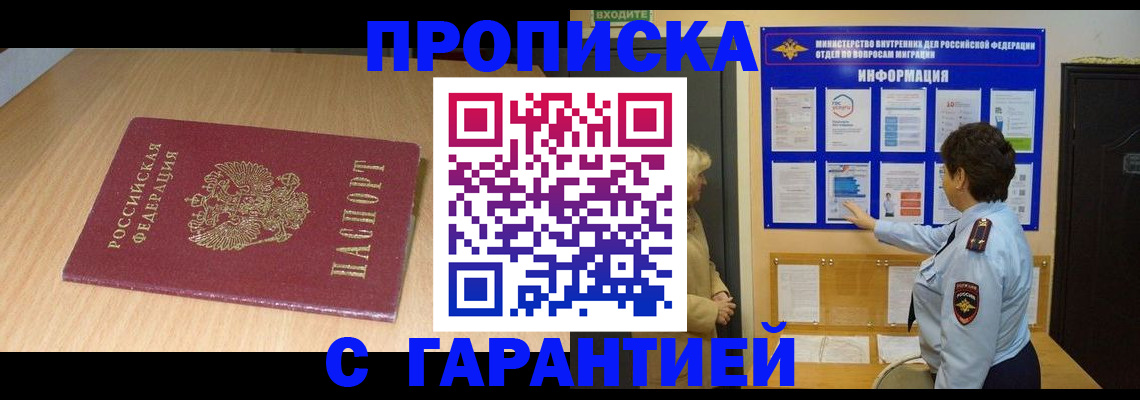 временная регистрация собственник в Североморске