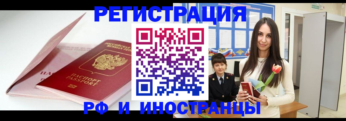 прописка штамп в Североморске