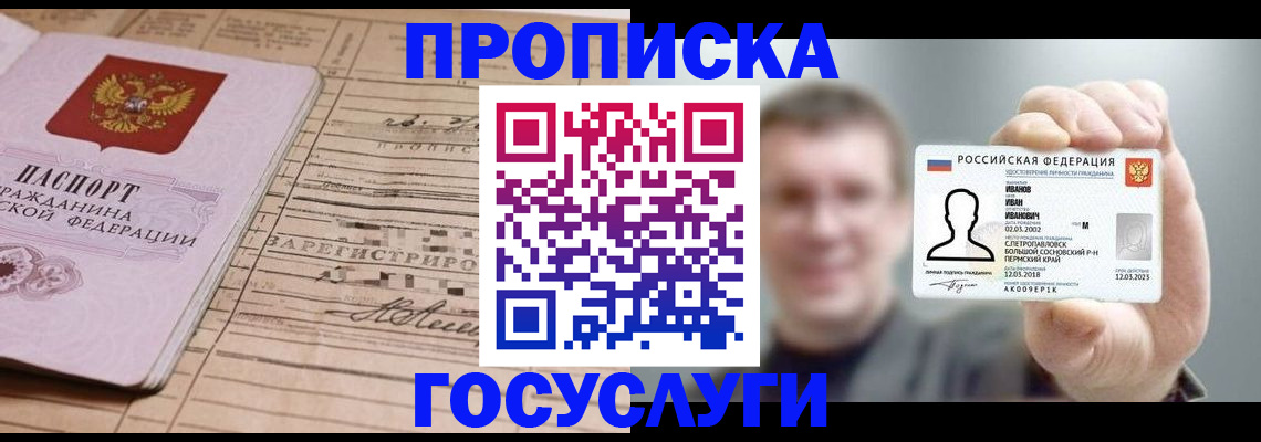 временная прописка в Североморске
