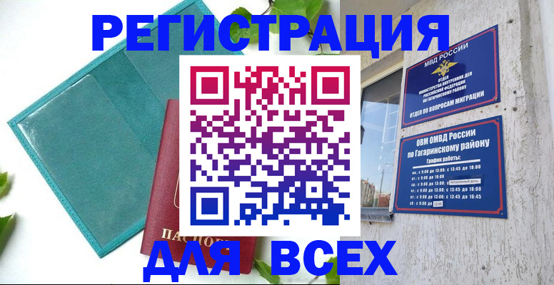 временная регистрация в квартире в Североморске