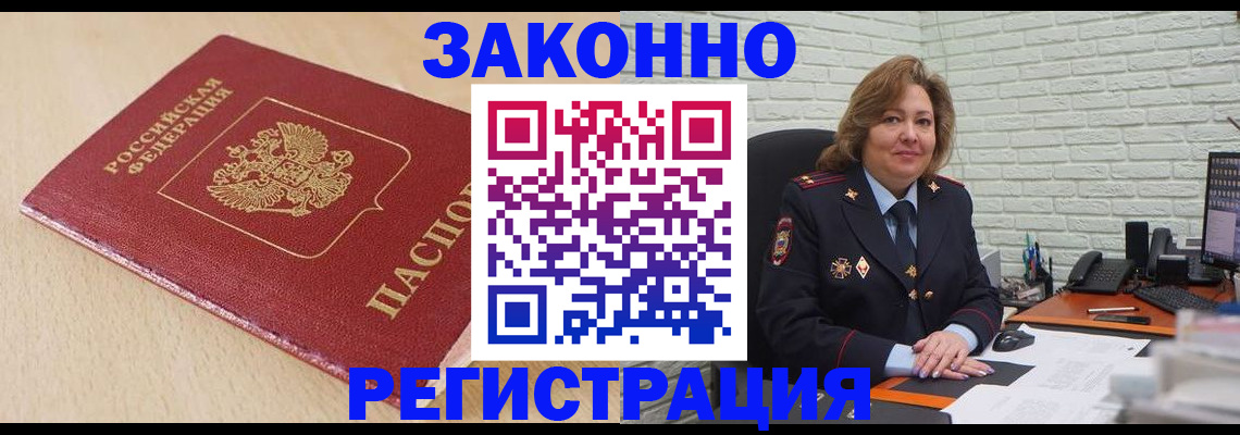 где прописаться в Североморске